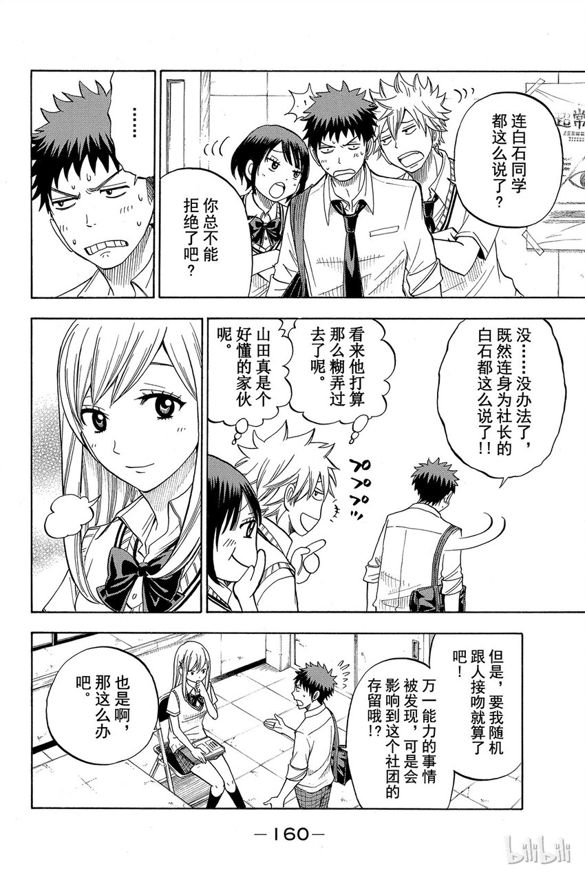 《山田同学与七魔女》024话 当然得去找阿。 第16页