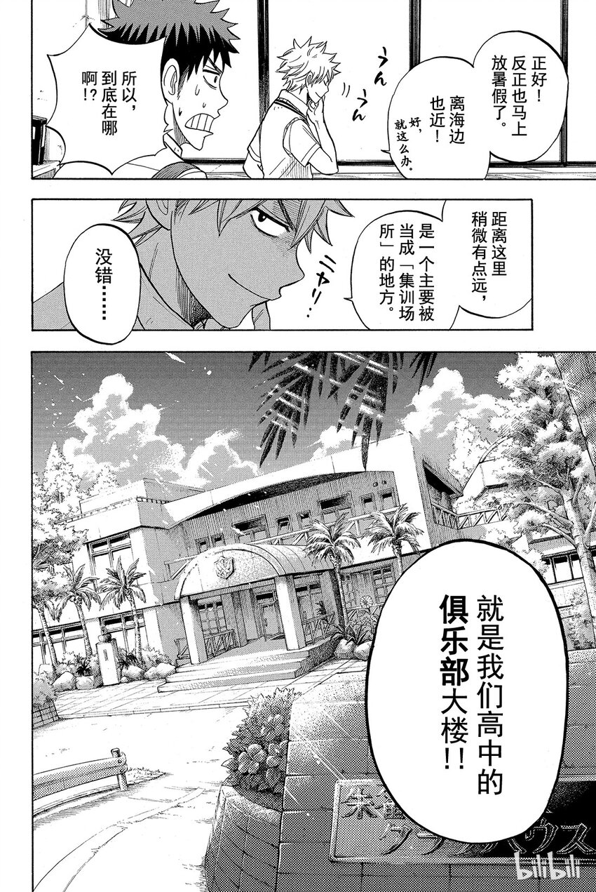 《山田同学与七魔女》024话 当然得去找阿。 第18页