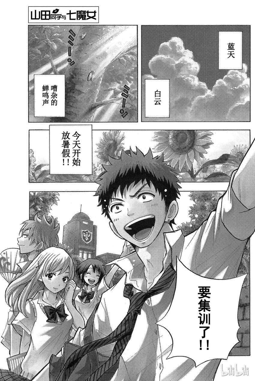 《山田同学与七魔女》024话 当然得去找阿。 第19页