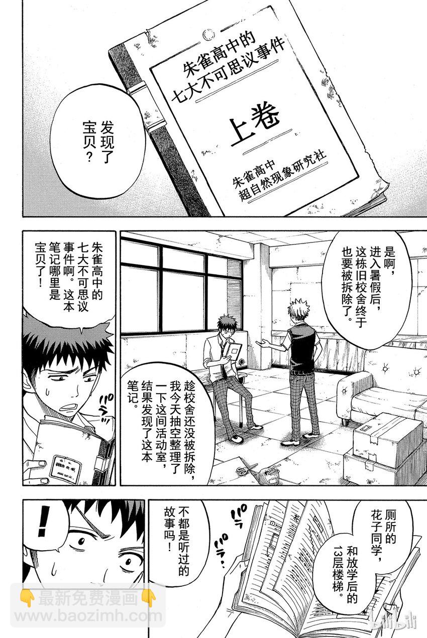 《山田同学与七魔女》024话 当然得去找阿。 第2页