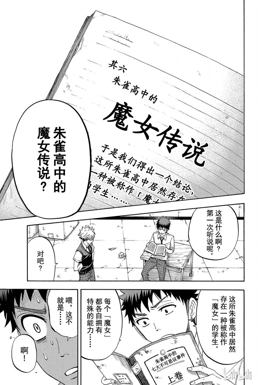 《山田同学与七魔女》024话 当然得去找阿。 第3页