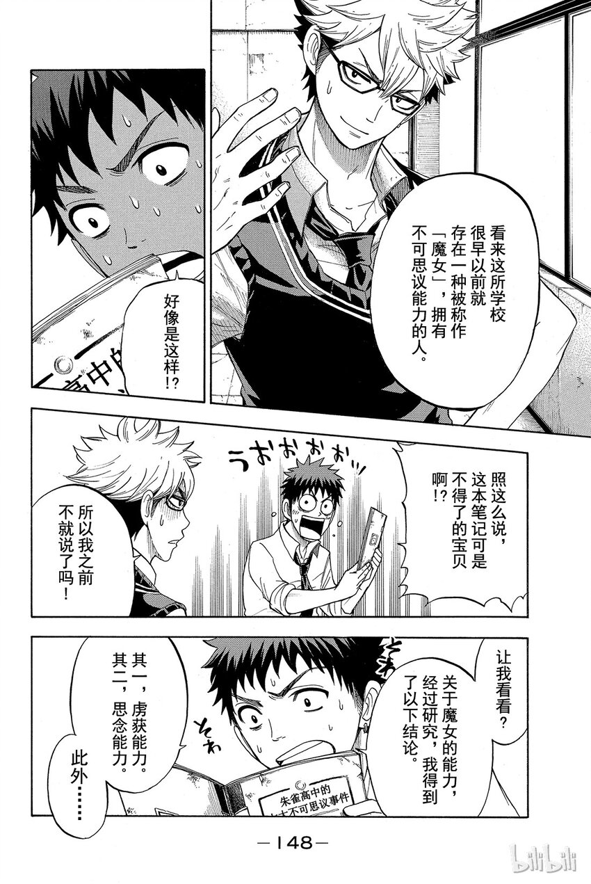 《山田同学与七魔女》024话 当然得去找阿。 第4页