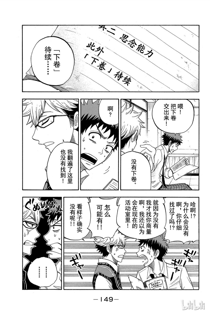 《山田同学与七魔女》024话 当然得去找阿。 第5页