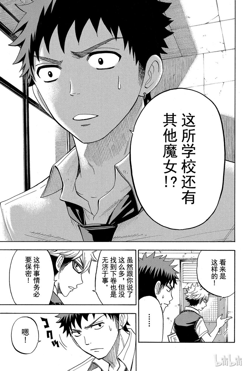 《山田同学与七魔女》024话 当然得去找阿。 第7页