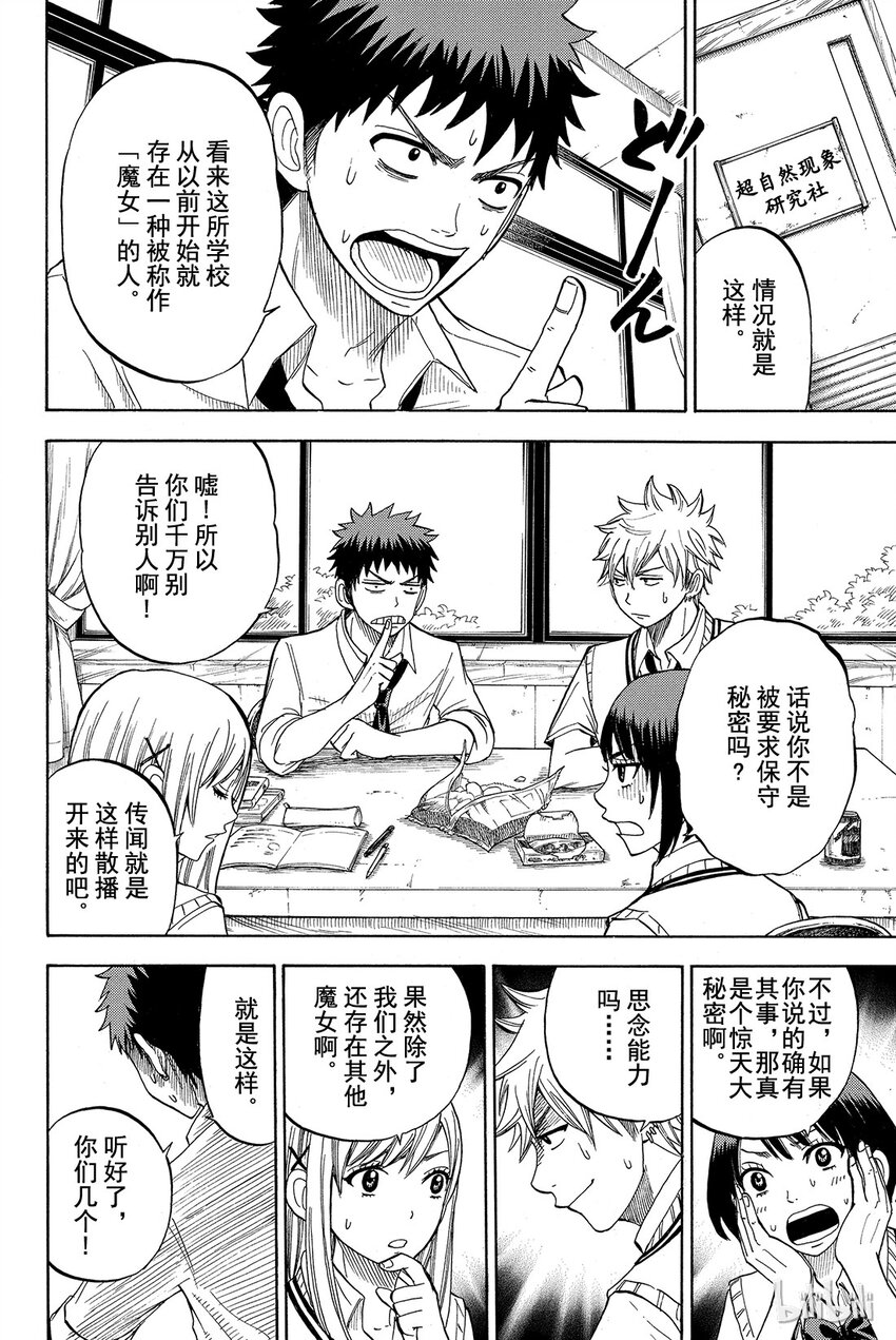 《山田同学与七魔女》024话 当然得去找阿。 第8页