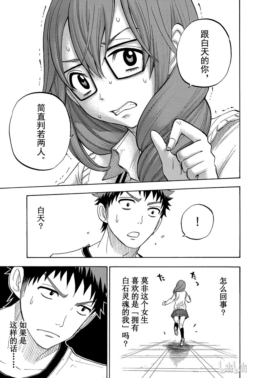 《山田同学与七魔女》028话 洗刷刷洗刷刷。 第11页