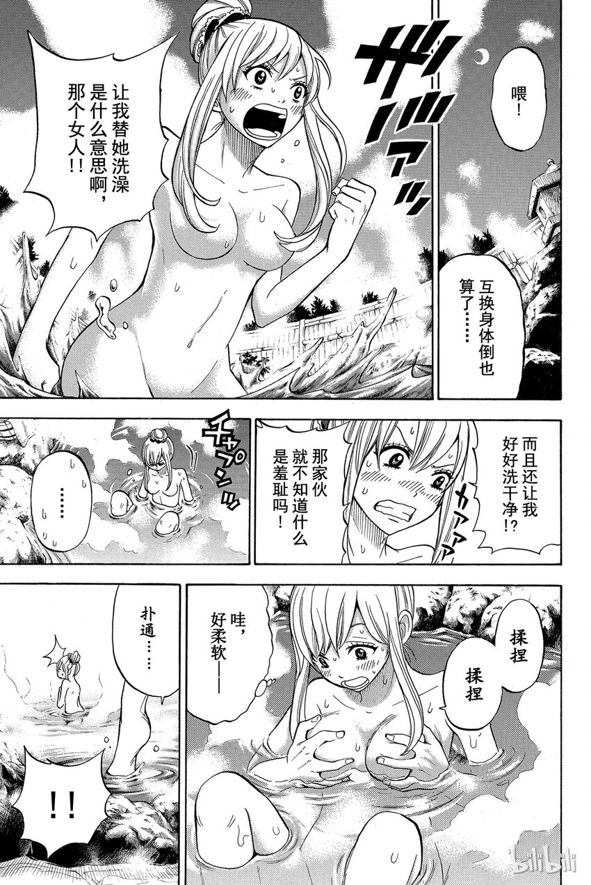 《山田同学与七魔女》028话 洗刷刷洗刷刷。 第13页