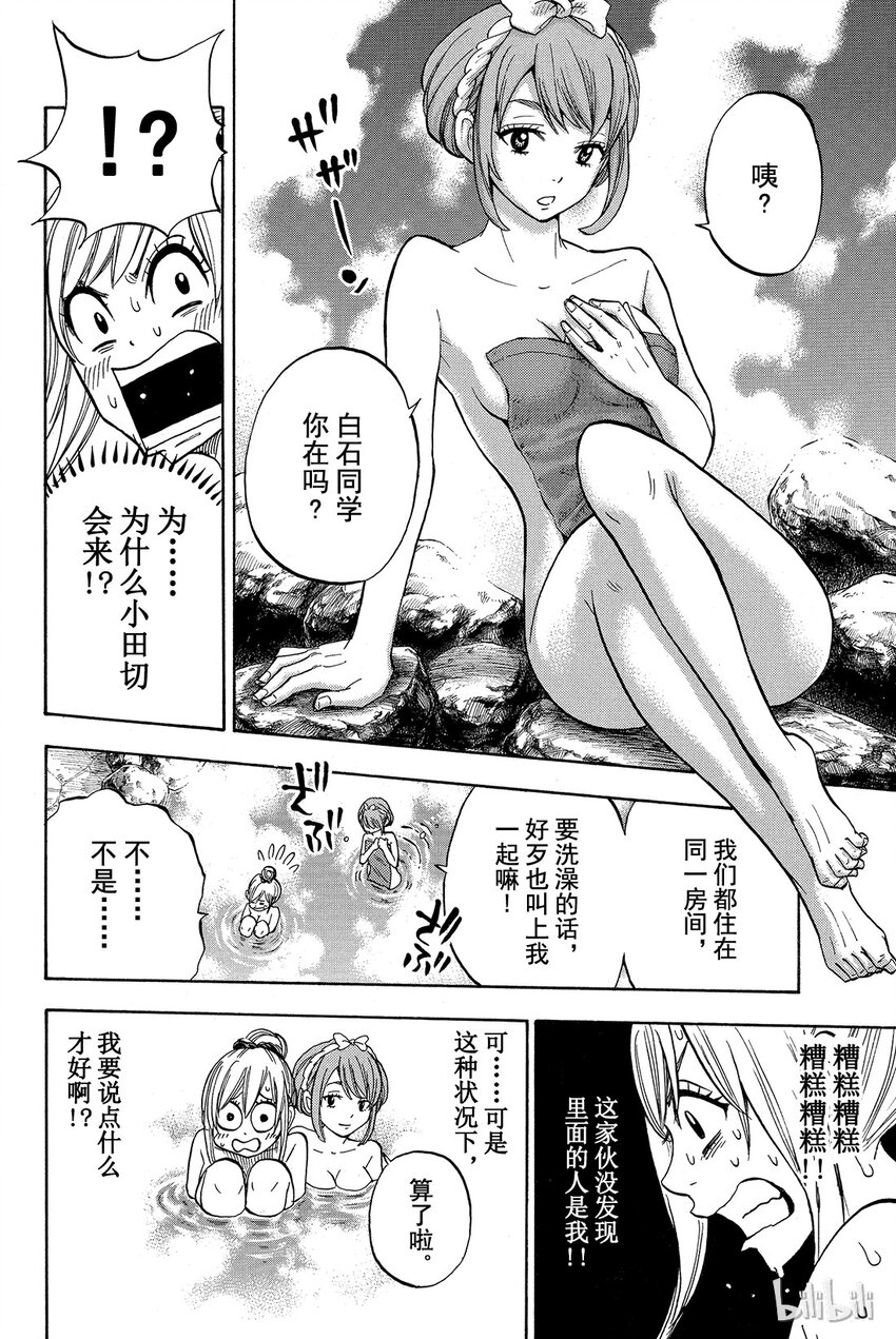 《山田同学与七魔女》028话 洗刷刷洗刷刷。 第14页