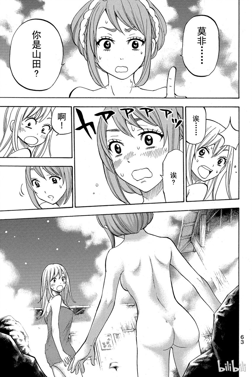 《山田同学与七魔女》028话 洗刷刷洗刷刷。 第17页