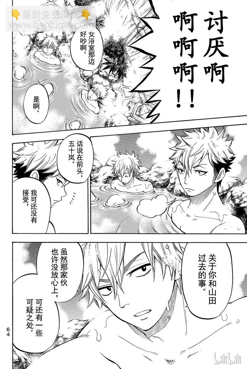 《山田同学与七魔女》028话 洗刷刷洗刷刷。 第18页