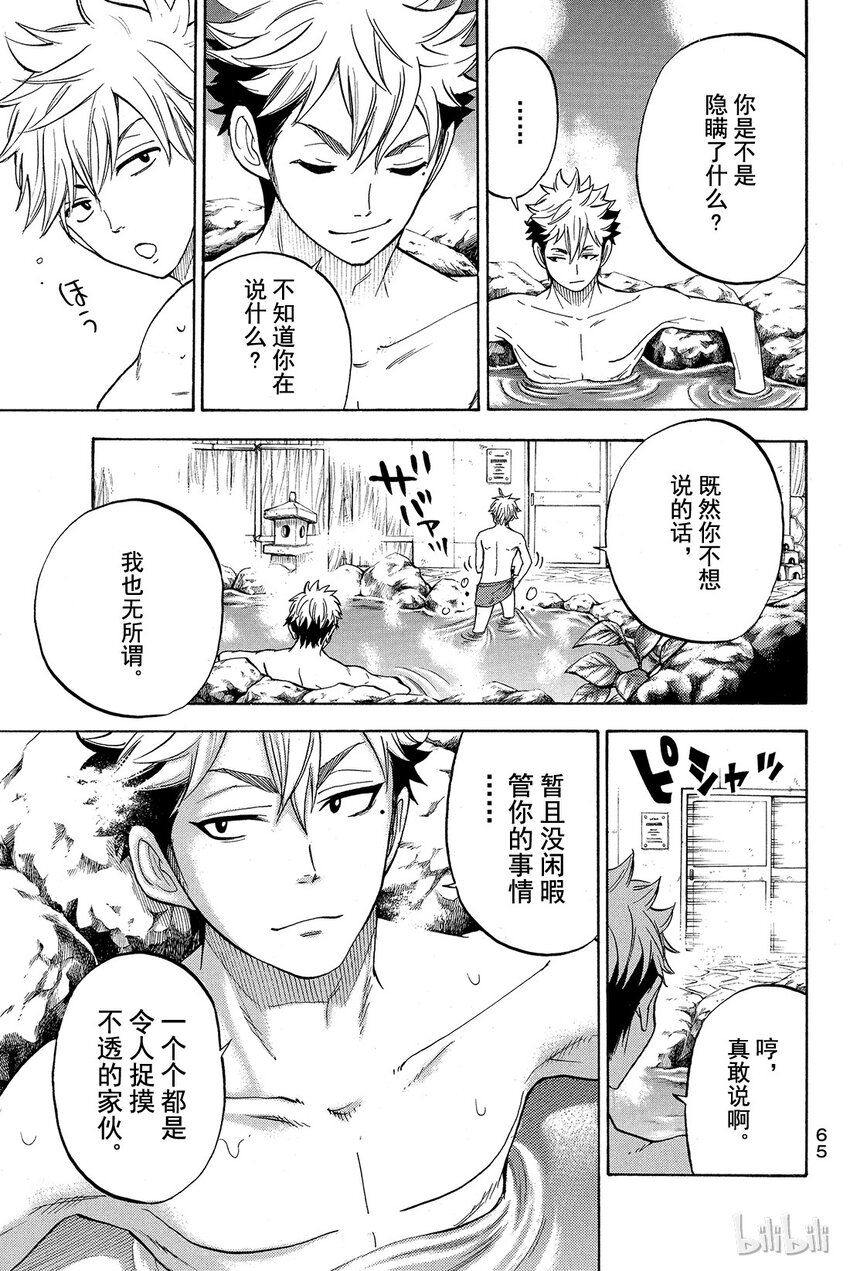 《山田同学与七魔女》028话 洗刷刷洗刷刷。 第19页