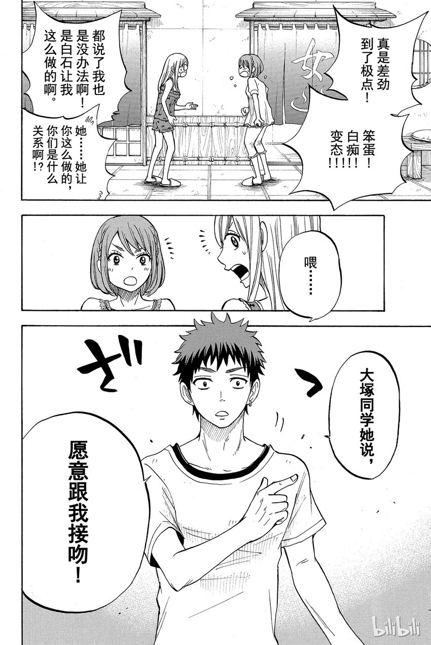 《山田同学与七魔女》028话 洗刷刷洗刷刷。 第20页