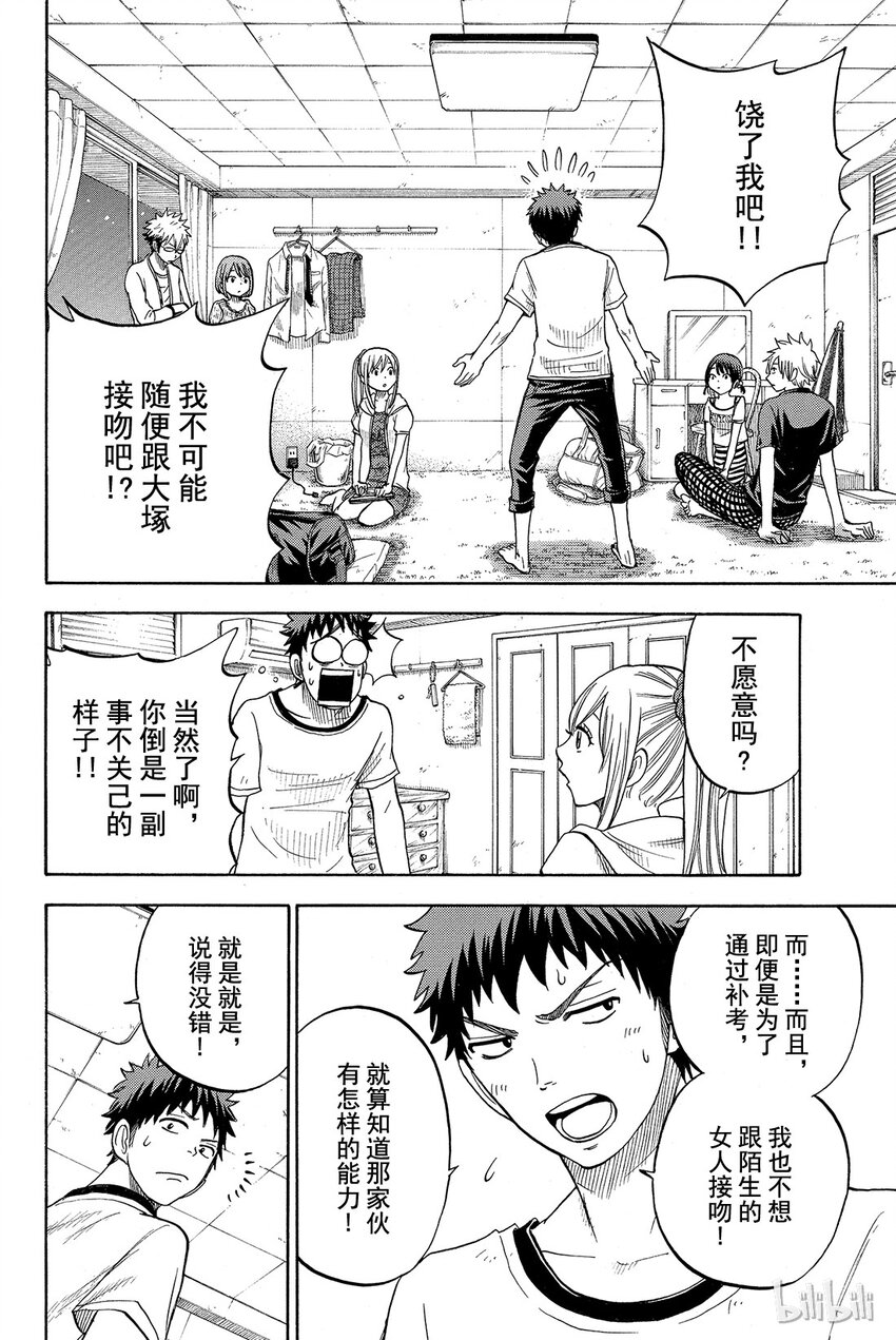 《山田同学与七魔女》028话 洗刷刷洗刷刷。 第2页