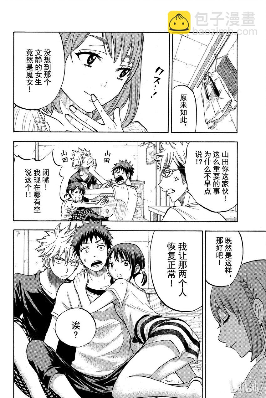 《山田同学与七魔女》028话 洗刷刷洗刷刷。 第4页