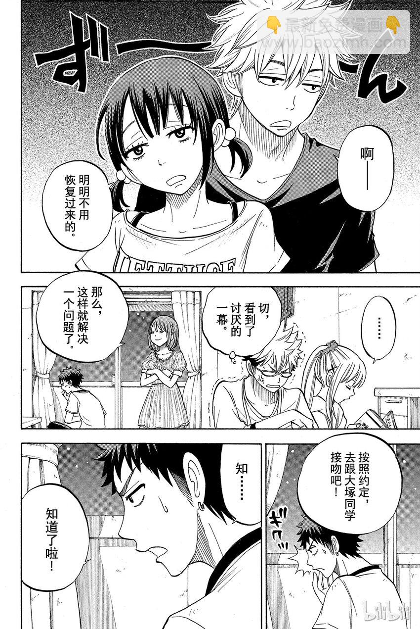 《山田同学与七魔女》028话 洗刷刷洗刷刷。 第6页