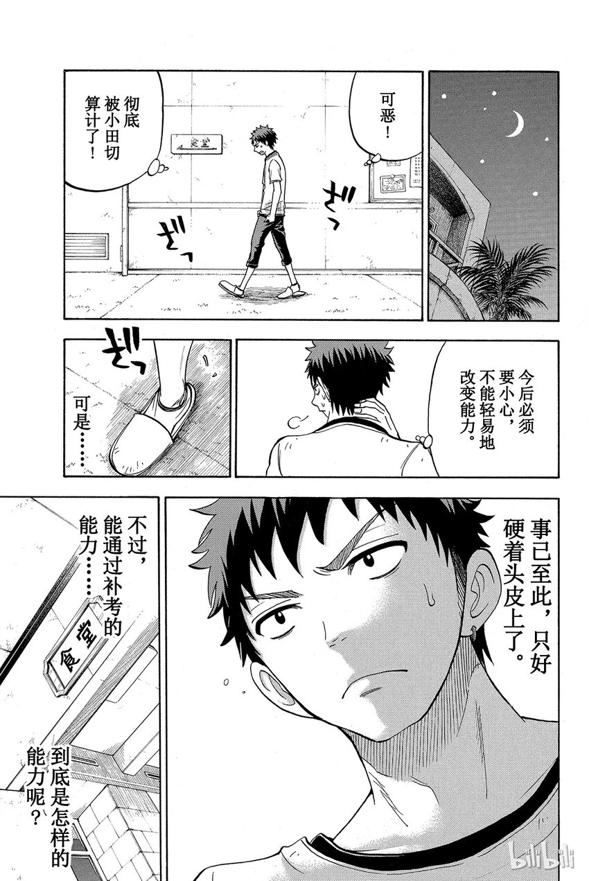 《山田同学与七魔女》028话 洗刷刷洗刷刷。 第7页