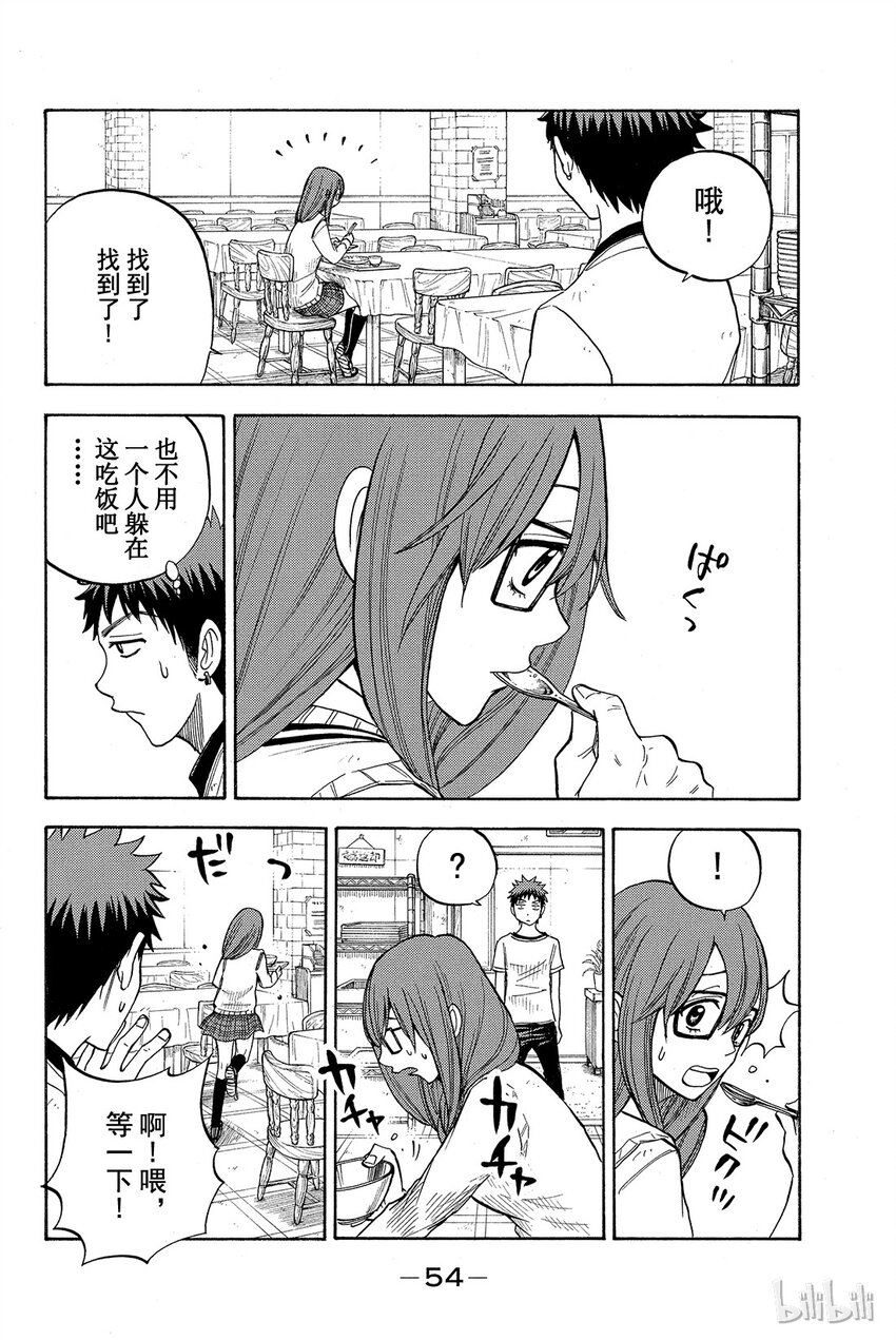 《山田同学与七魔女》028话 洗刷刷洗刷刷。 第8页