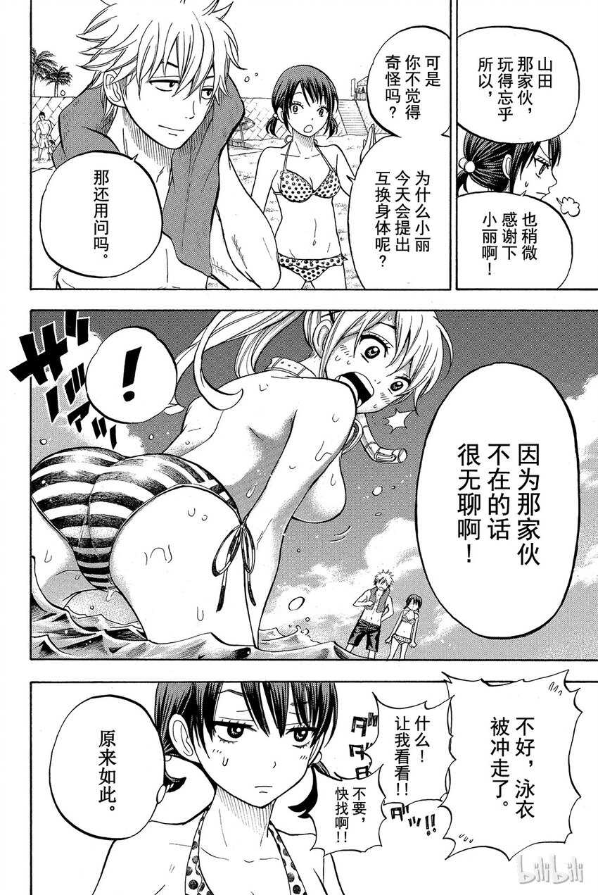 《山田同学与七魔女》026话 你都干了些什么阿！？ 第11页
