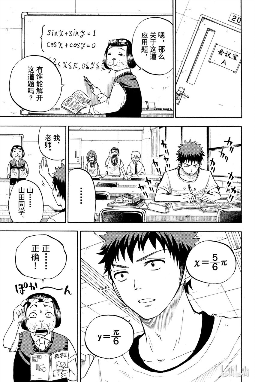 《山田同学与七魔女》026话 你都干了些什么阿！？ 第12页