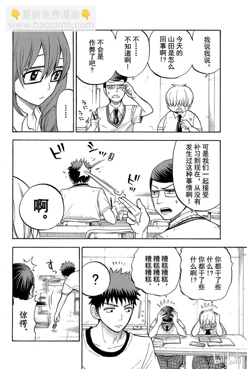 《山田同学与七魔女》026话 你都干了些什么阿！？ 第13页