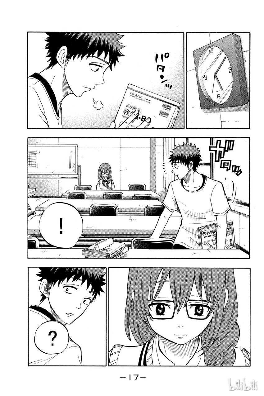 《山田同学与七魔女》026话 你都干了些什么阿！？ 第18页