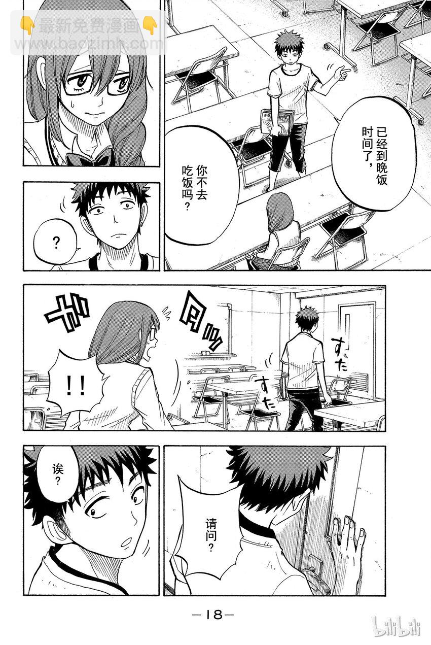 《山田同学与七魔女》026话 你都干了些什么阿！？ 第19页