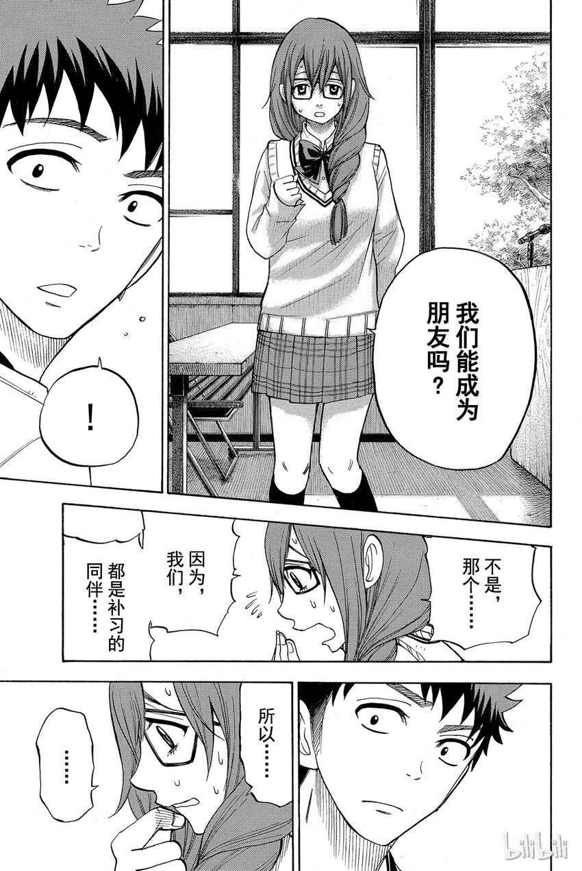 《山田同学与七魔女》026话 你都干了些什么阿！？ 第20页