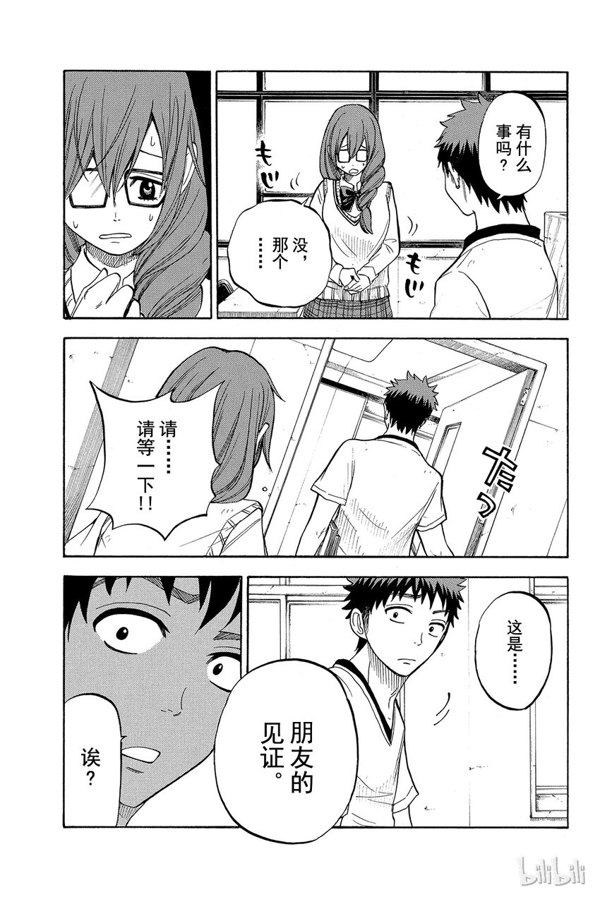 《山田同学与七魔女》026话 你都干了些什么阿！？ 第22页