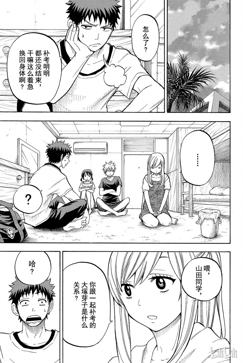 《山田同学与七魔女》026话 你都干了些什么阿！？ 第24页