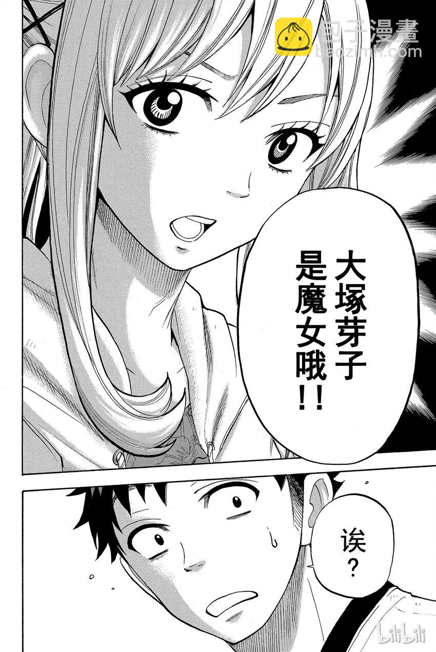 《山田同学与七魔女》026话 你都干了些什么阿！？ 第27页