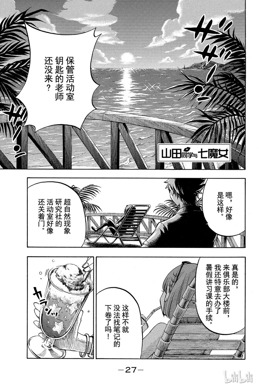 《山田同学与七魔女》026话 你都干了些什么阿！？ 第28页