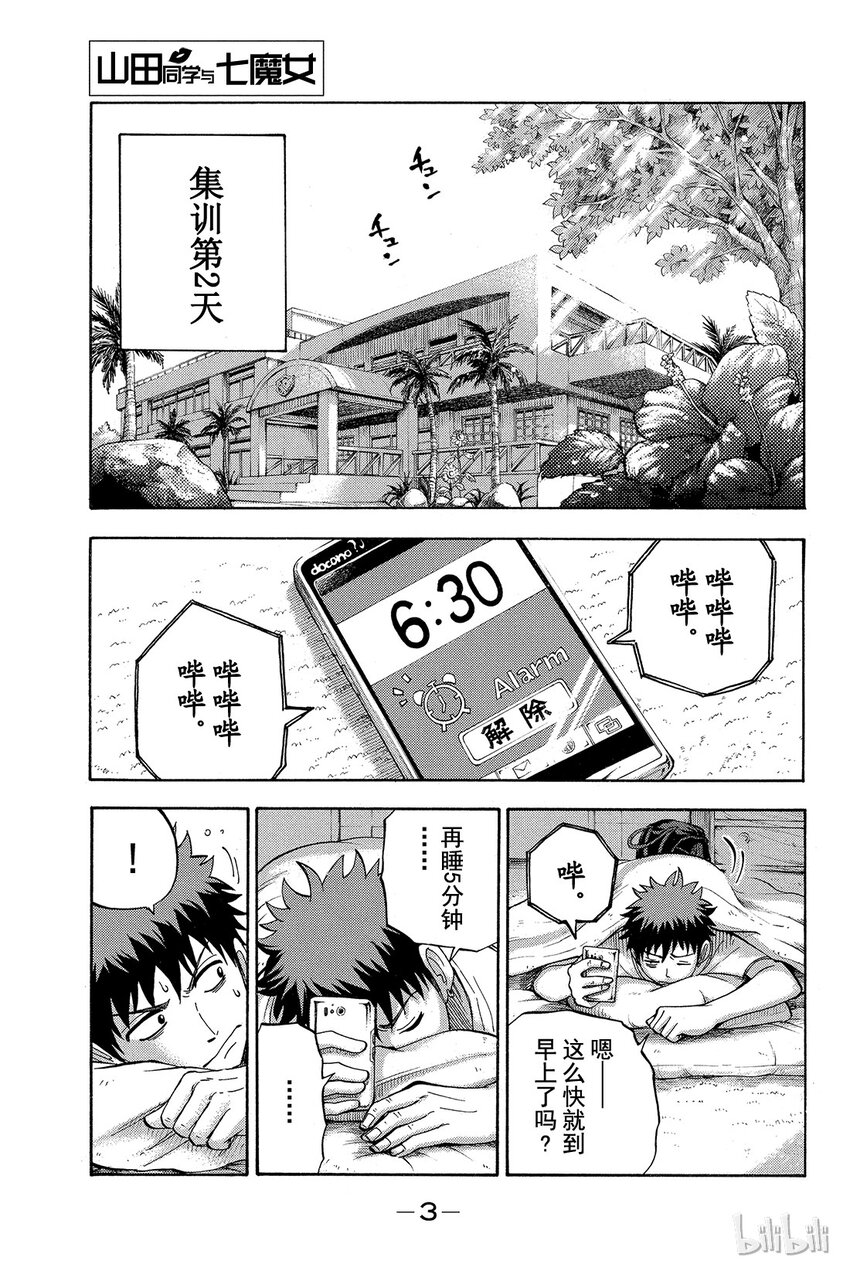 《山田同学与七魔女》026话 你都干了些什么阿！？ 第4页