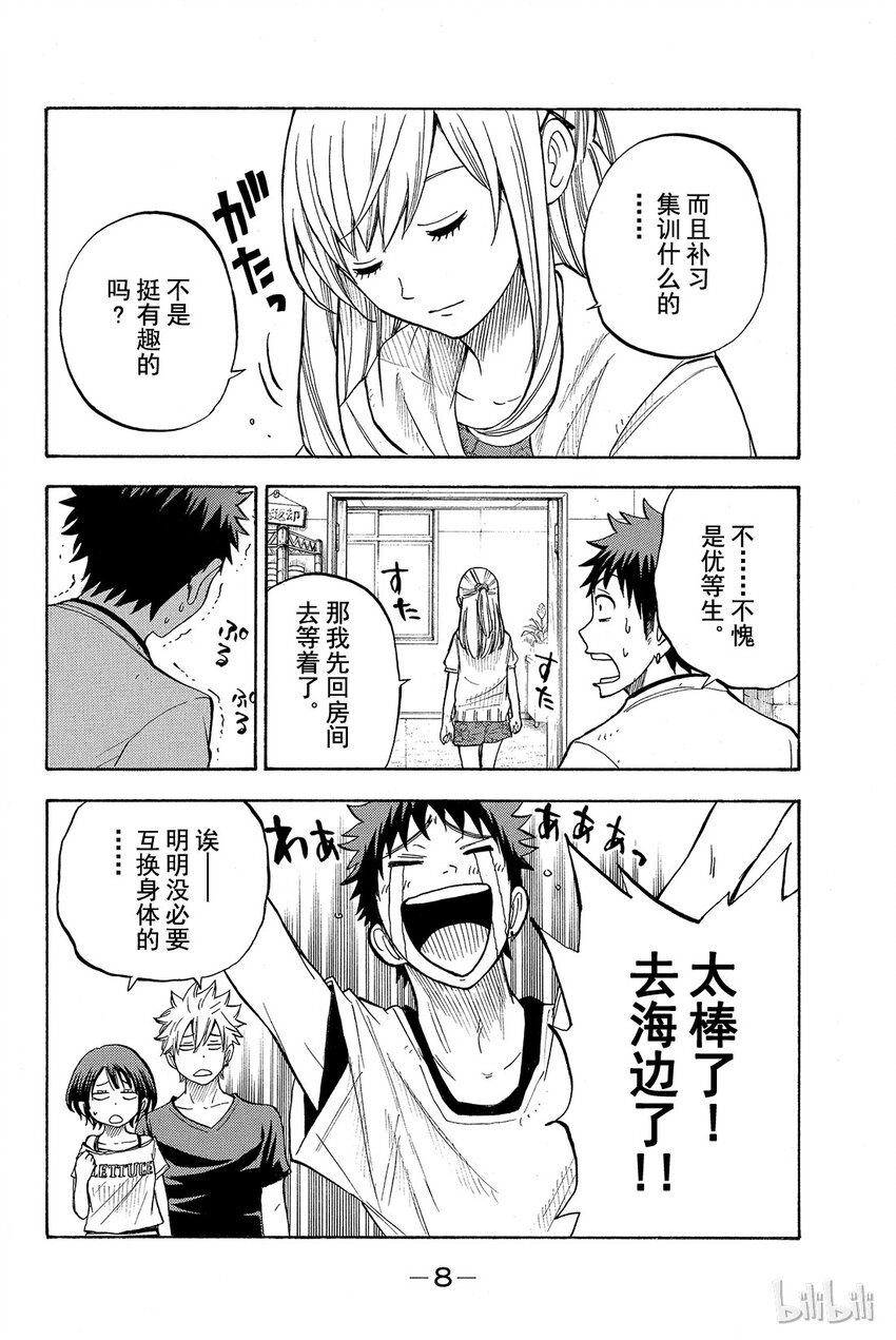 《山田同学与七魔女》026话 你都干了些什么阿！？ 第9页