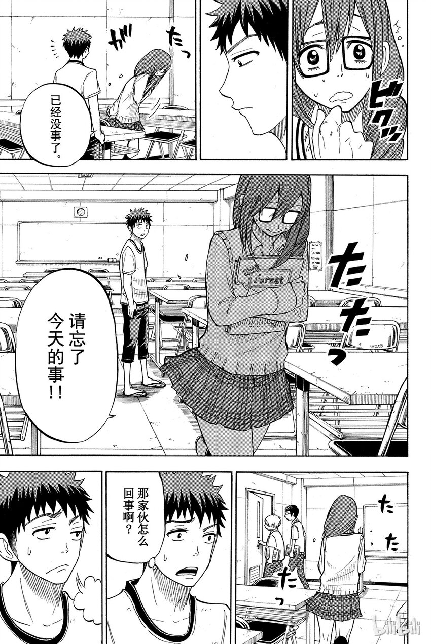 《山田同学与七魔女》027话 垂头丧气。 第11页