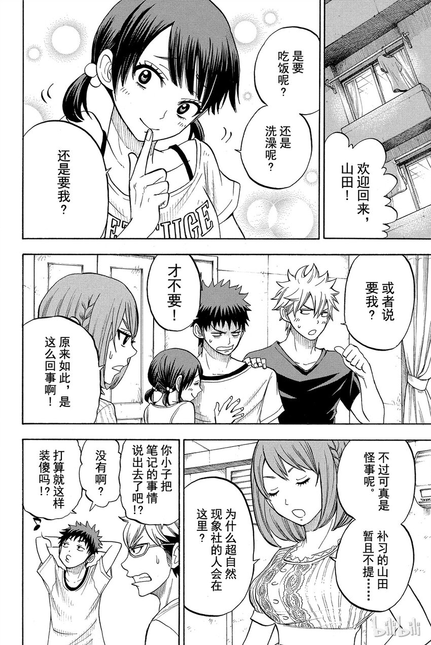 《山田同学与七魔女》027话 垂头丧气。 第14页