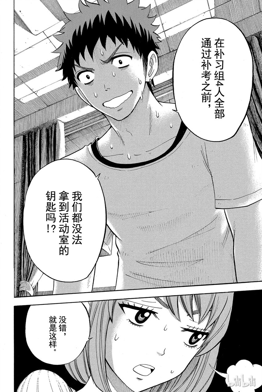 《山田同学与七魔女》027话 垂头丧气。 第16页