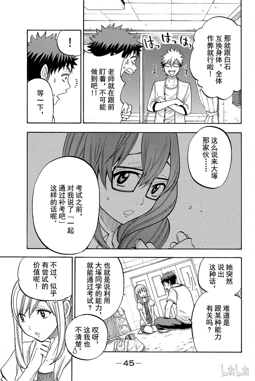 《山田同学与七魔女》027话 垂头丧气。 第17页