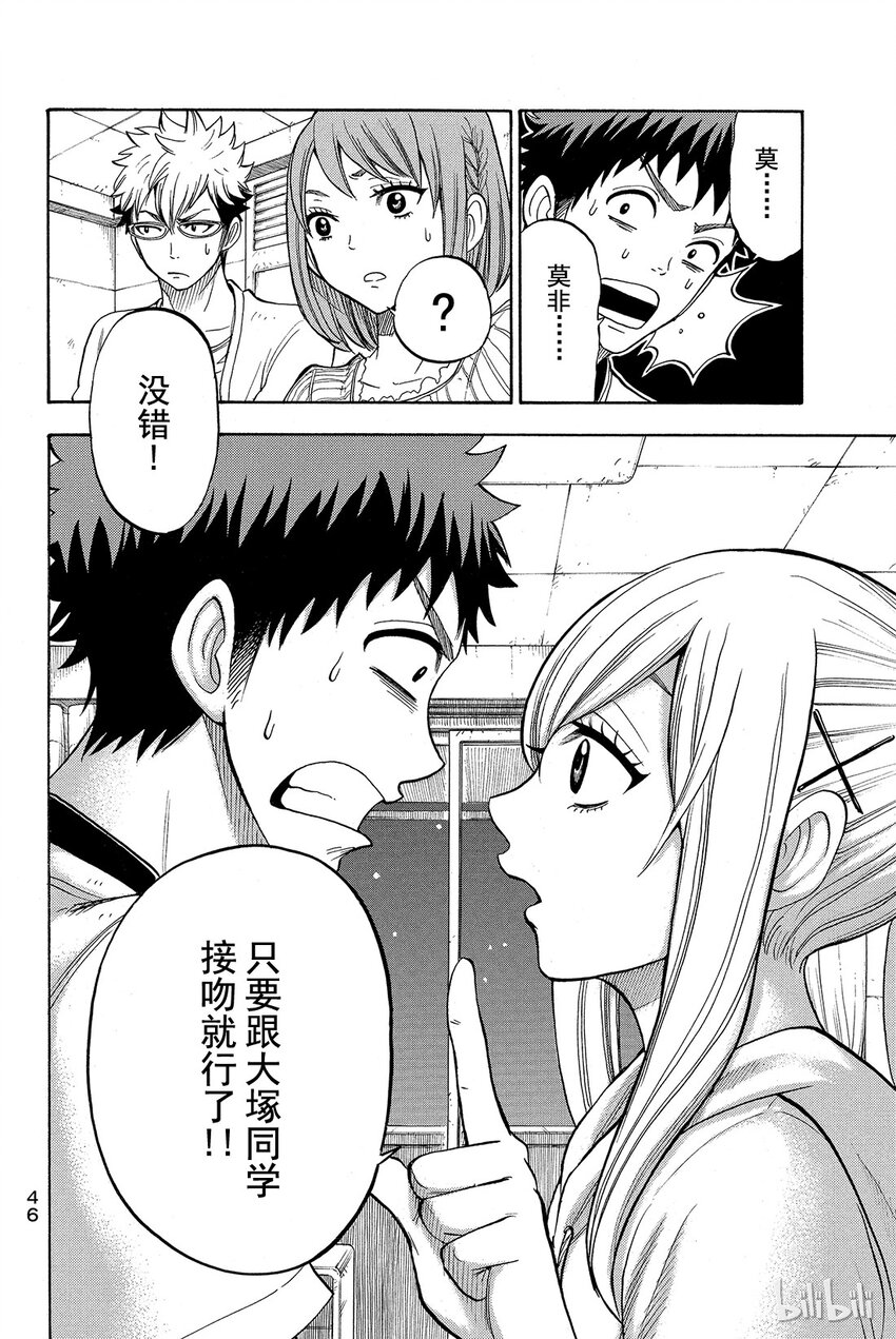 《山田同学与七魔女》027话 垂头丧气。 第18页