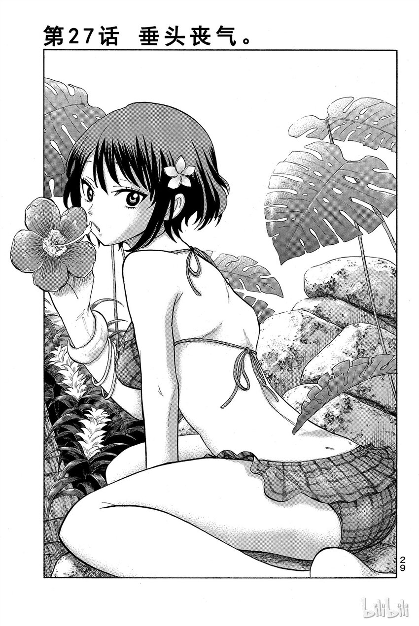 《山田同学与七魔女》027话 垂头丧气。 第1页
