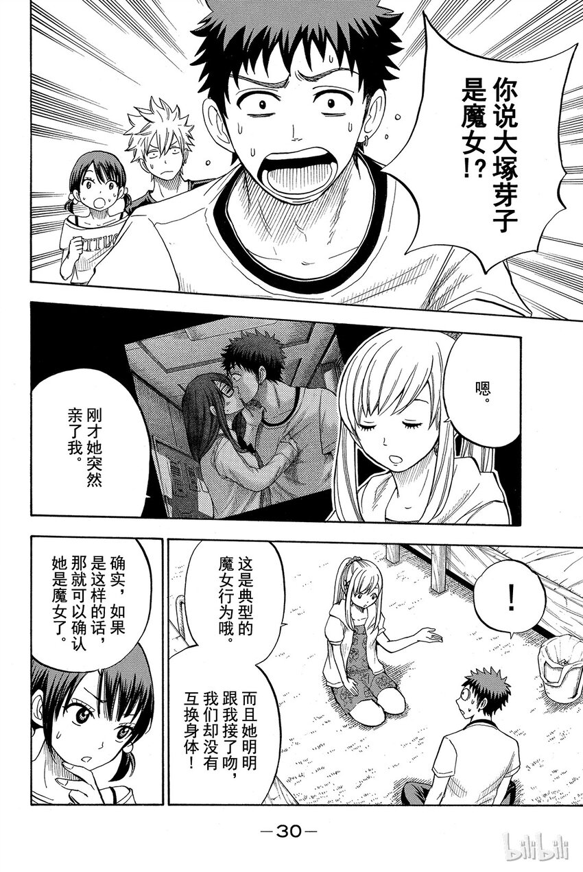 《山田同学与七魔女》027话 垂头丧气。 第2页