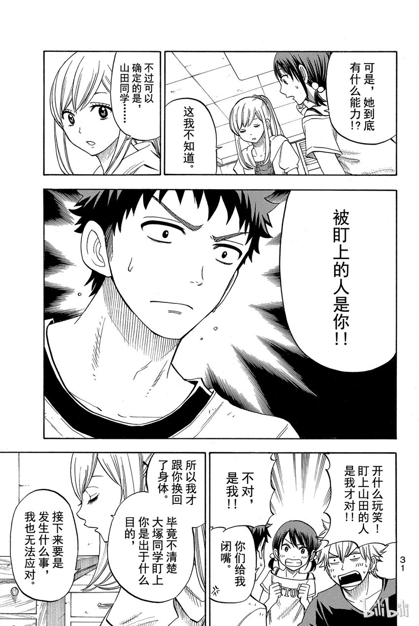 《山田同学与七魔女》027话 垂头丧气。 第3页