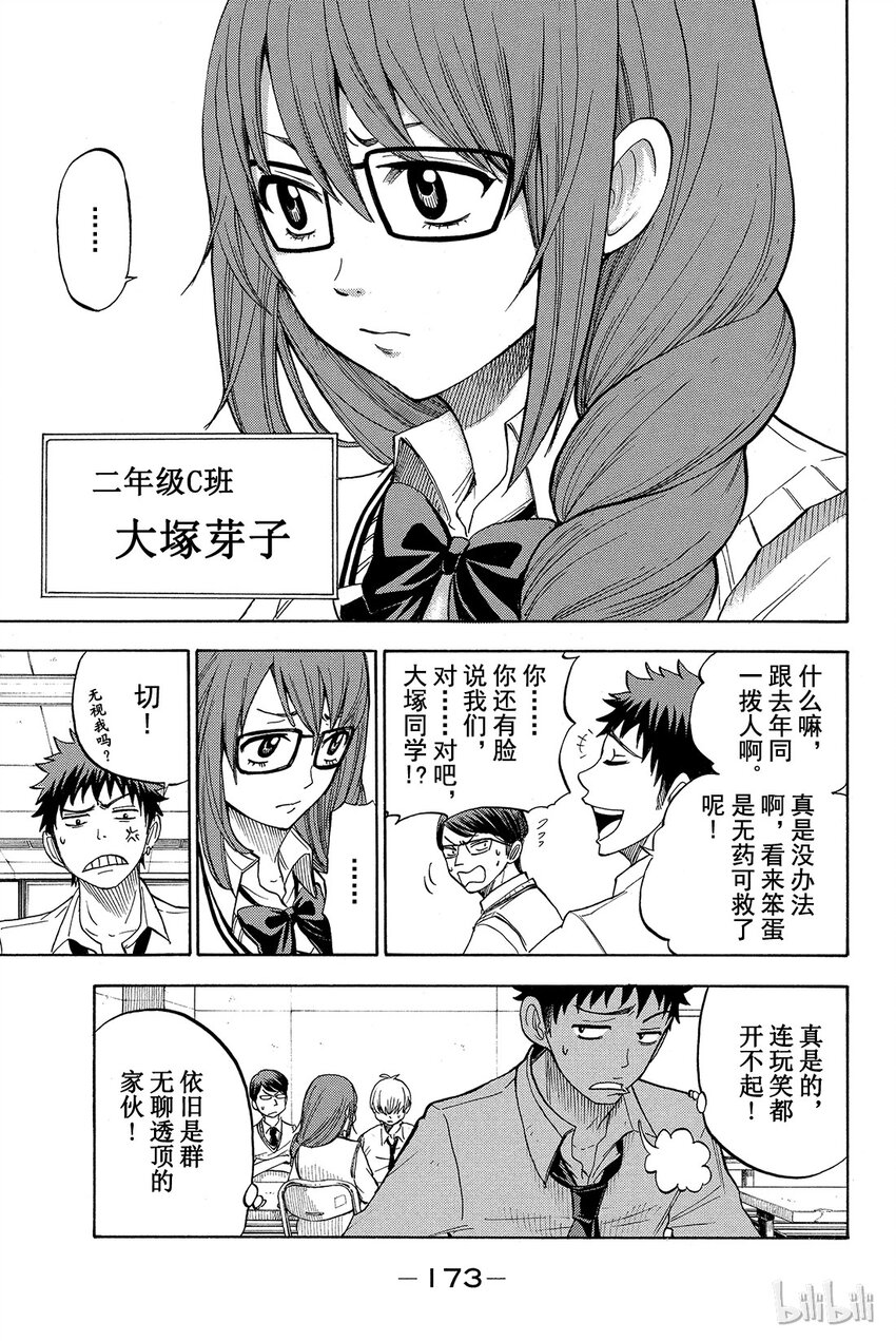 《山田同学与七魔女》025话 知了，知了。 第10页