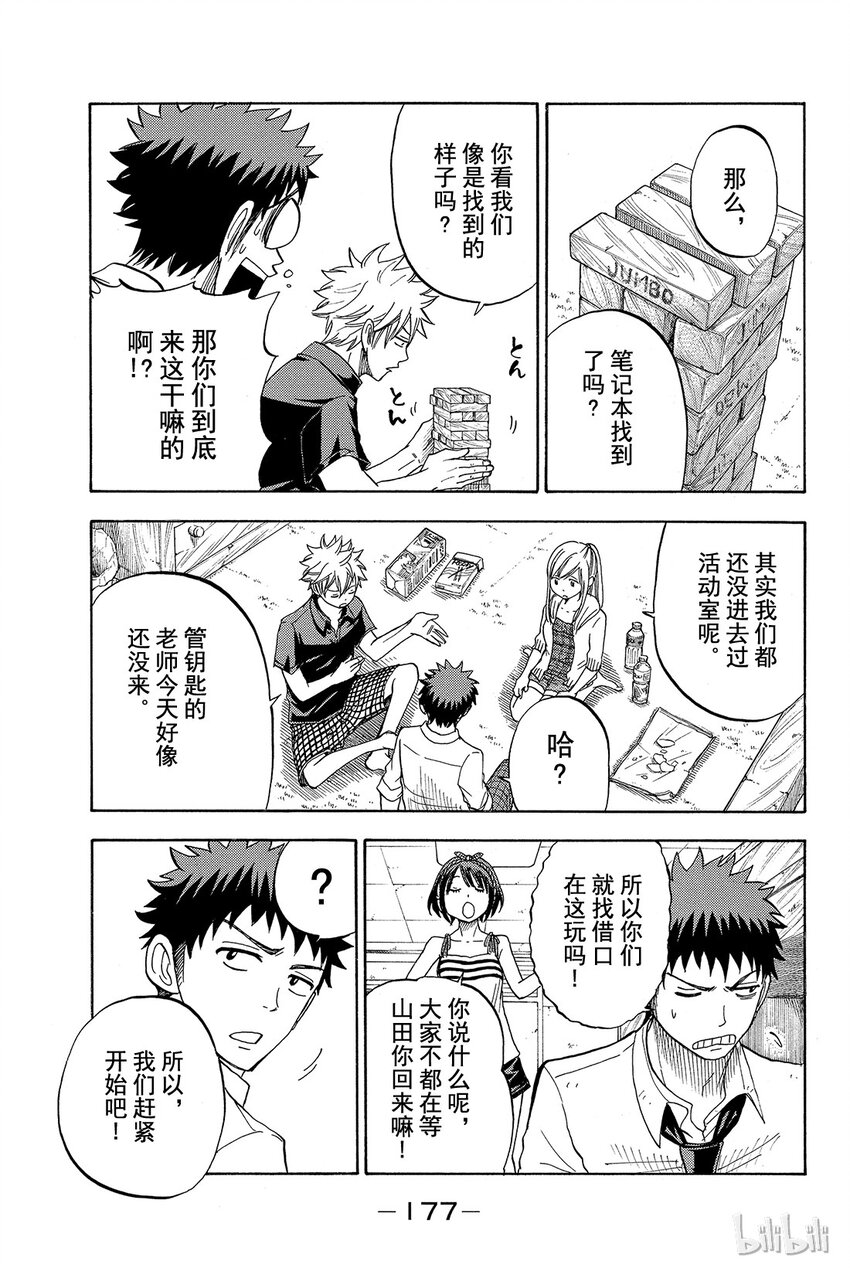 《山田同学与七魔女》025话 知了，知了。 第14页