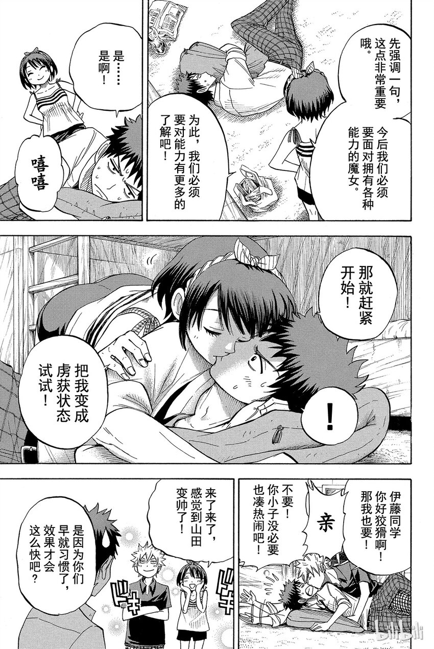 《山田同学与七魔女》025话 知了，知了。 第16页