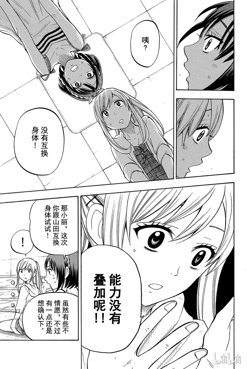 《山田同学与七魔女》025话 知了，知了。 第18页