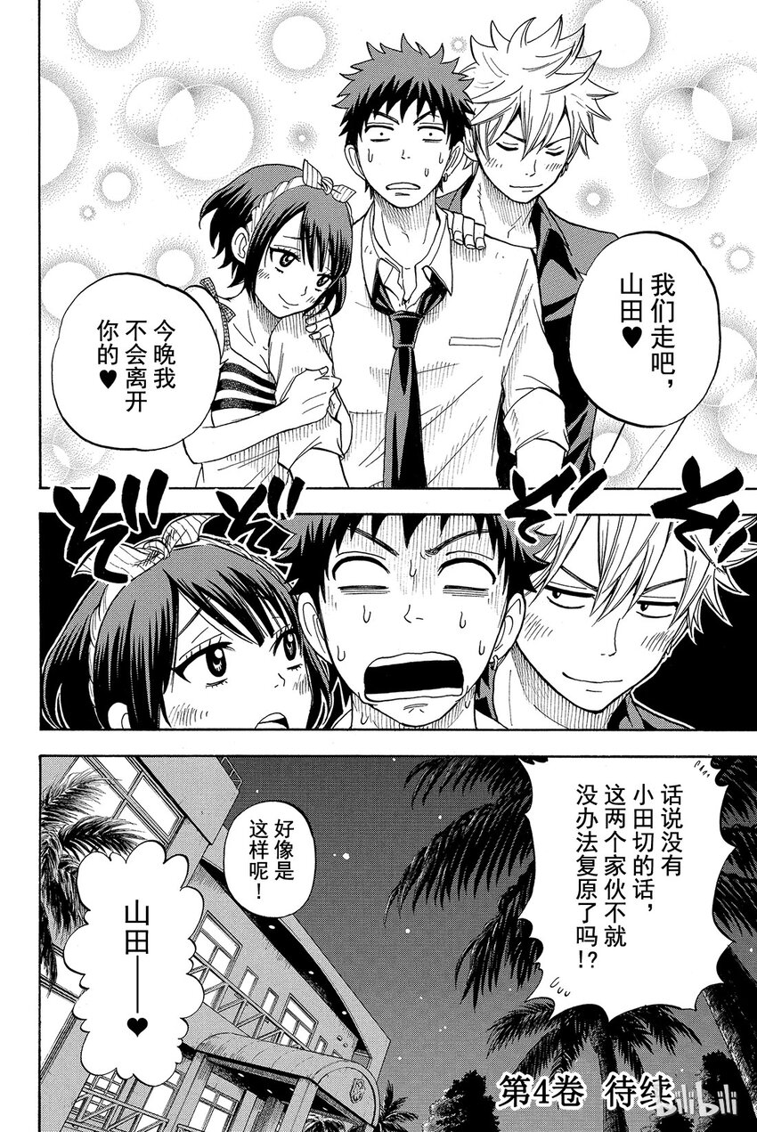 《山田同学与七魔女》025话 知了，知了。 第21页