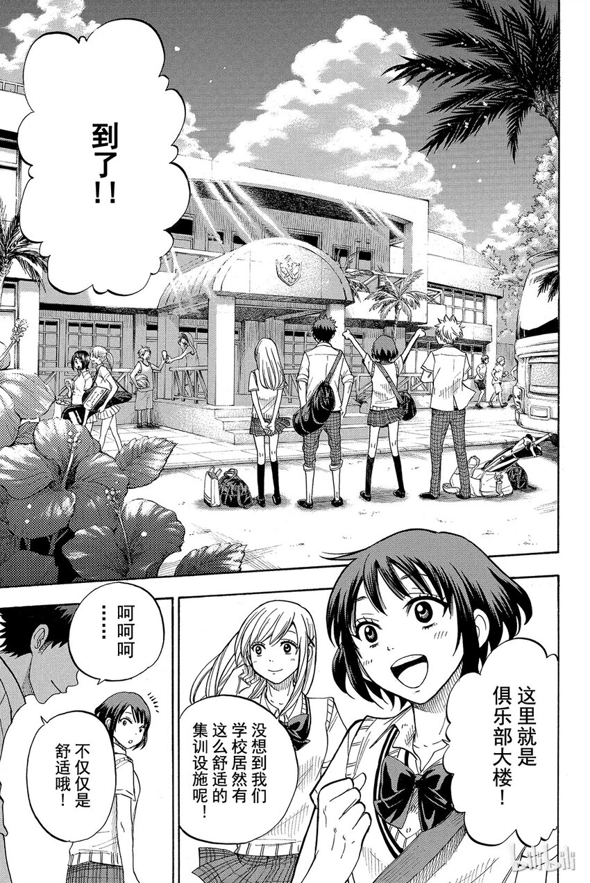 《山田同学与七魔女》025话 知了，知了。 第2页