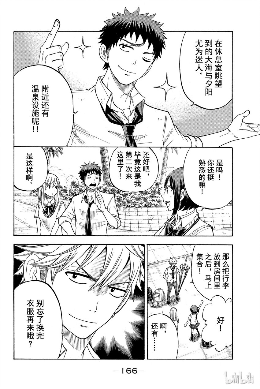 《山田同学与七魔女》025话 知了，知了。 第3页