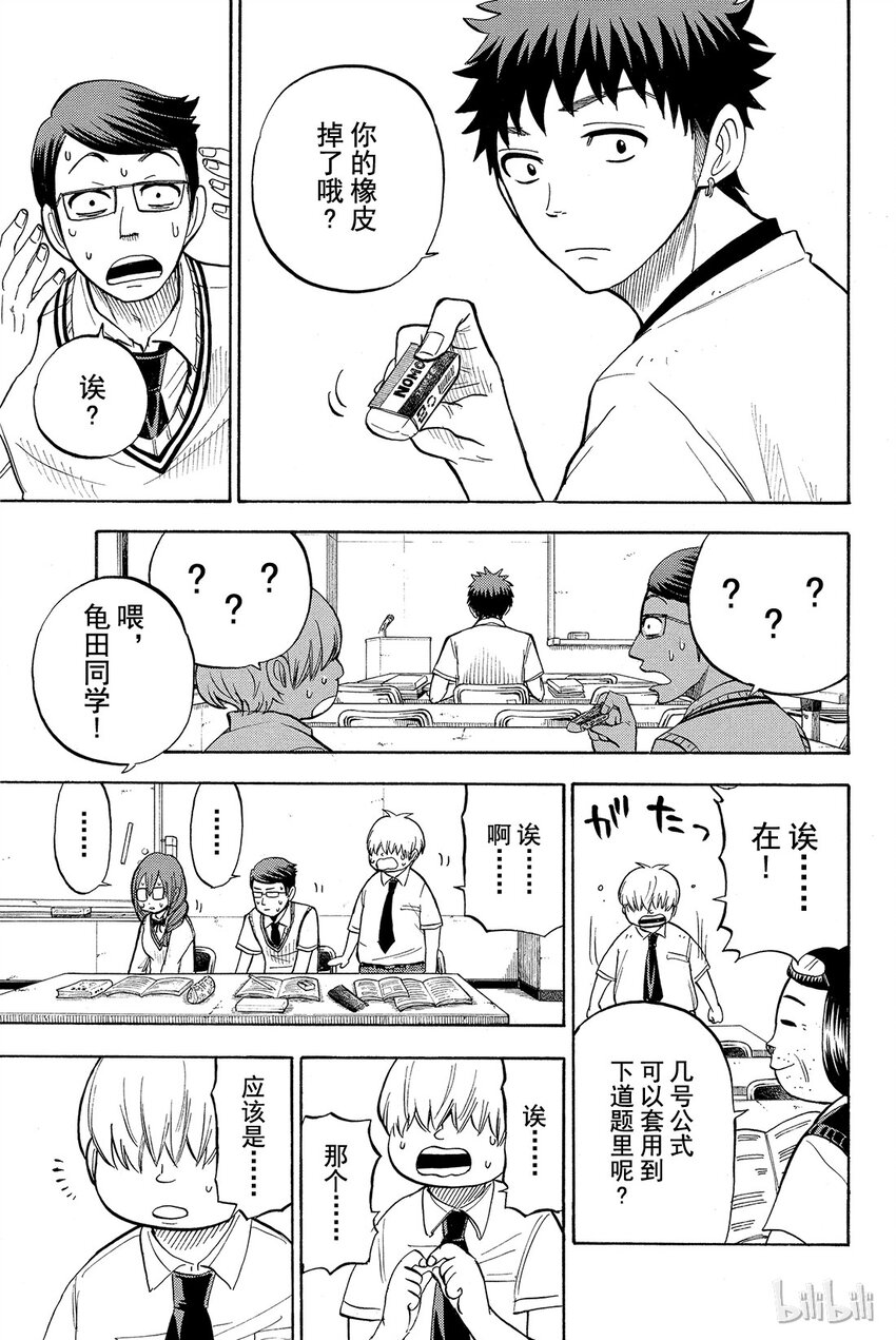 《山田同学与七魔女》026话 你都干了些什么阿！？ 第14页