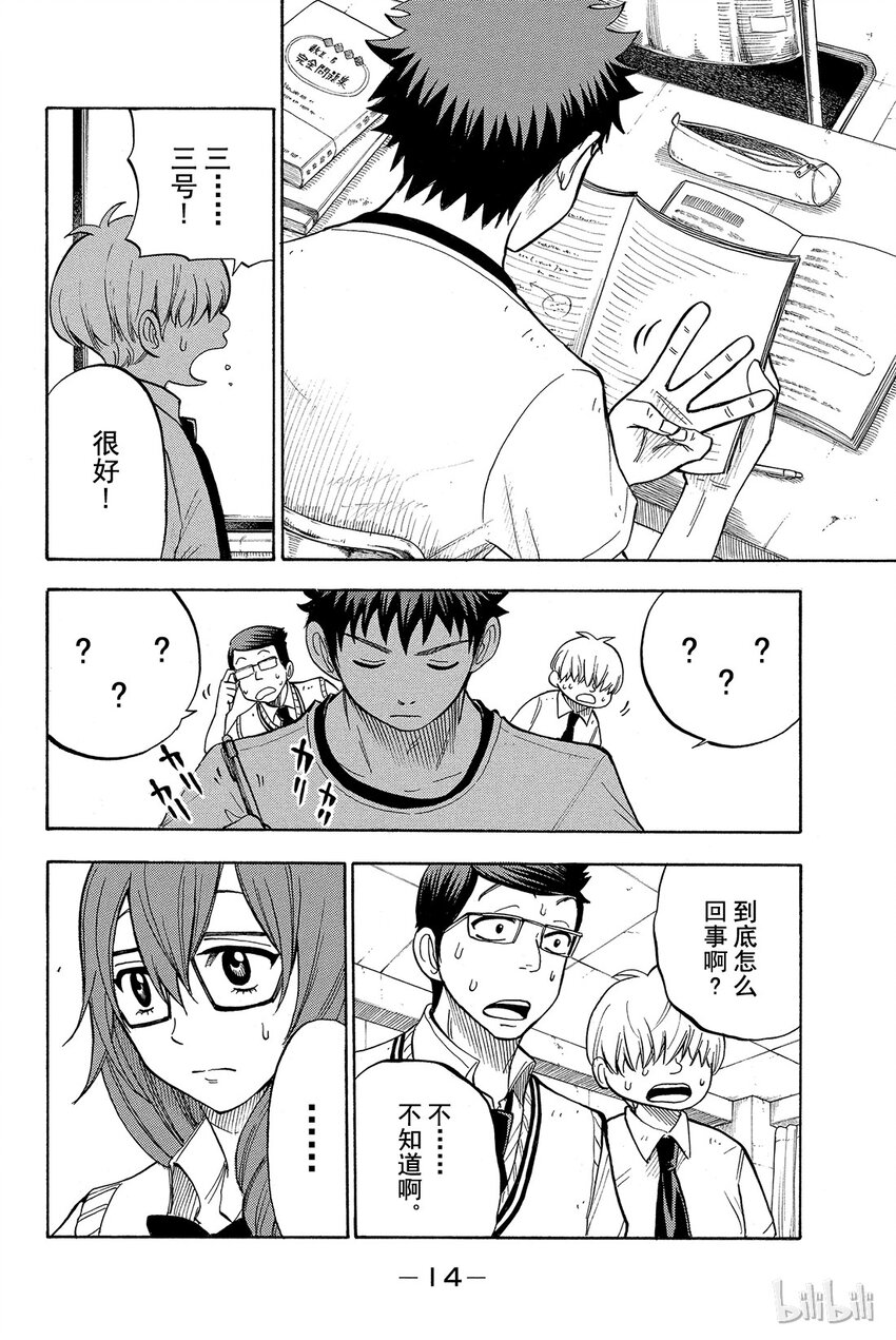 《山田同学与七魔女》026话 你都干了些什么阿！？ 第15页